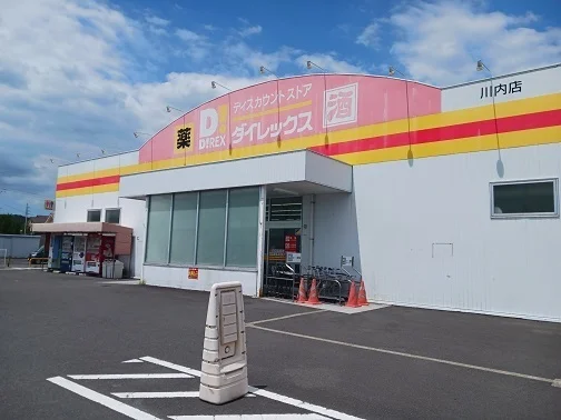 ダイレックス川内店まで150m