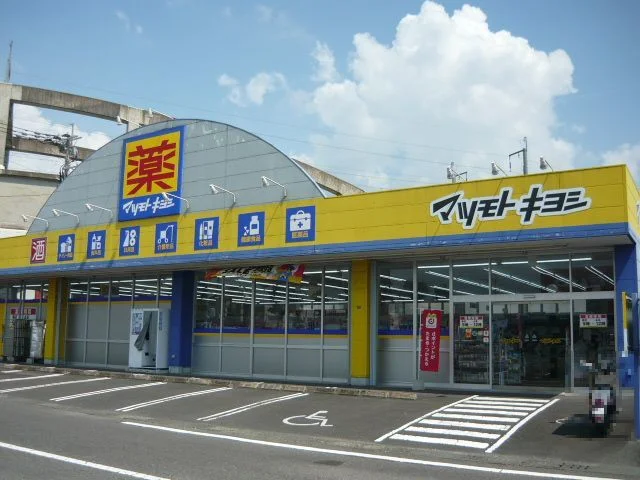 マツモトキヨシ川内店まで500m