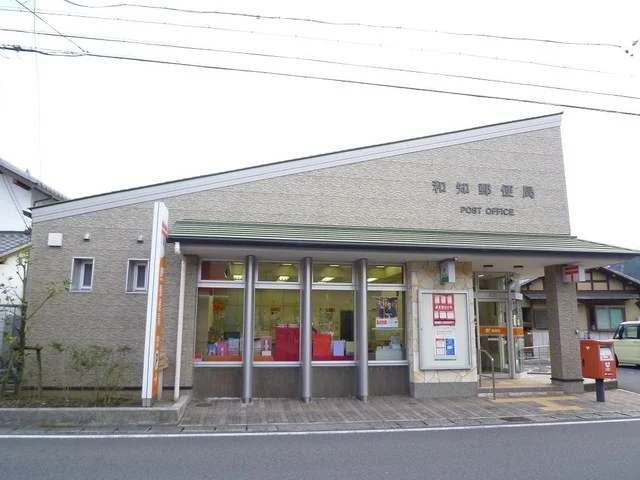 和知郵便局まで3000m