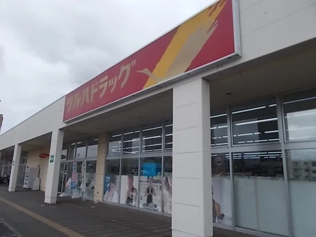 ツルハドラッグ　赤塚店まで1000m