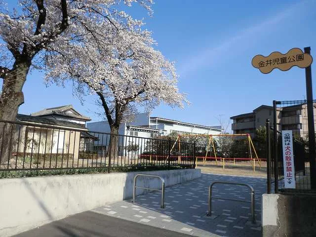 金井児童公園まで80m