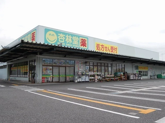杏林堂薬局清水三保店まで900m