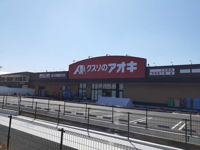 クスリのアオキ泉大津我孫子店まで650m