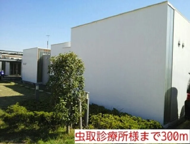 虫取診療所様まで300m