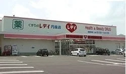 レディ薬局円座店さんまで600m