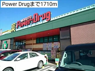 Power Drugまで1710m