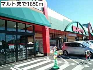 マルトまで1850m