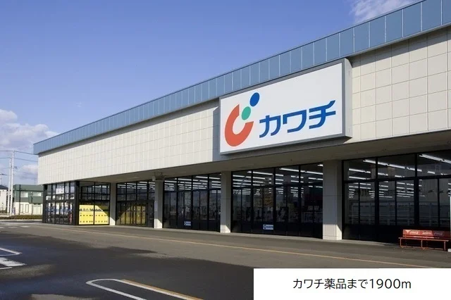 カワチ薬品まで1900m