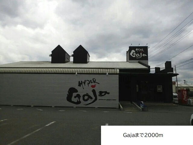 Ｇａｊａまで2000m