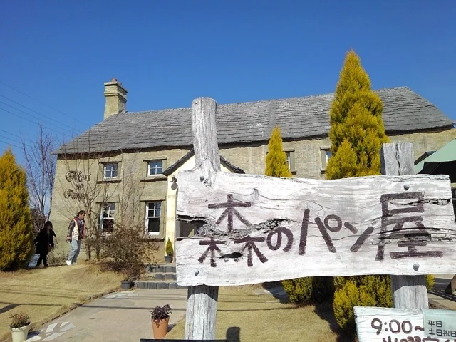 森のパン屋まで200m