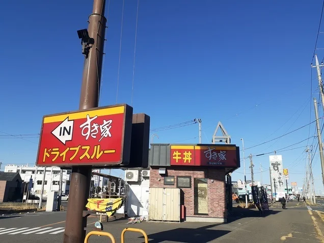 すき家２４５号日立久慈浜店まで1500m