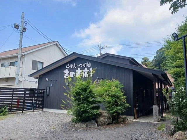 らーめん・つけ麺　吉田商店本店まで450m