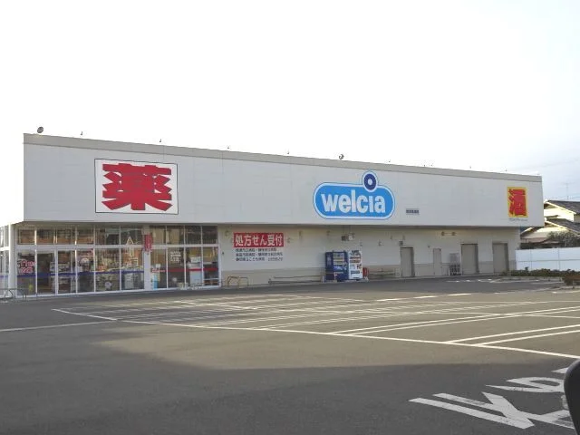 ウエルシア　塩津店まで200m