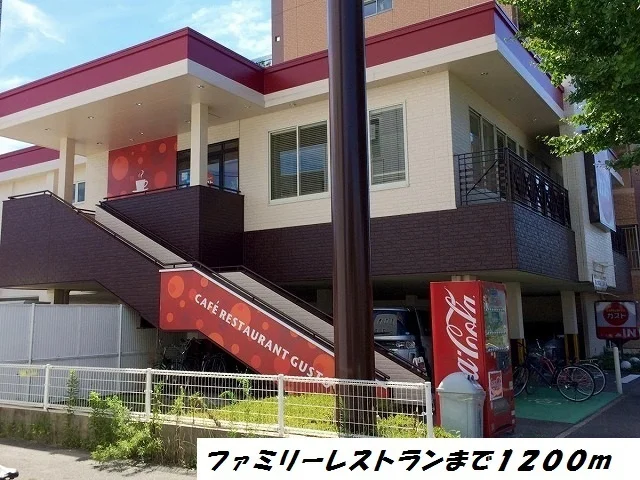 ガストまで1300m