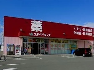 ゴダイドラッグまで200m