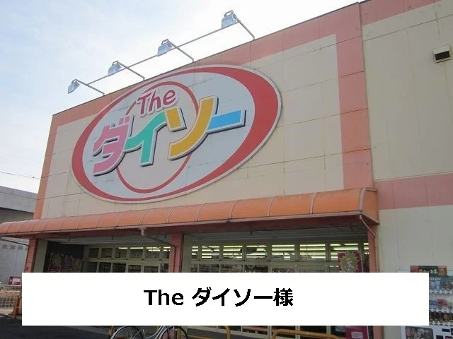 ザ・ダイソーまで160m