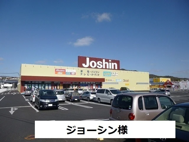 ジョーシンまで550m