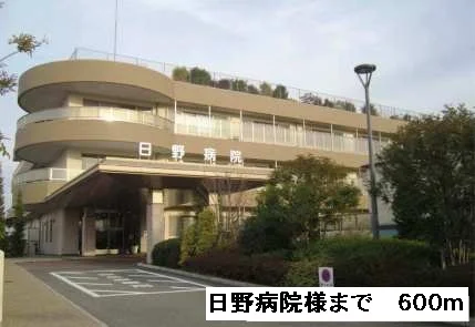 日野病院様まで600m