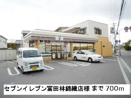 セブンイレブン富田林錦織店様まで700m