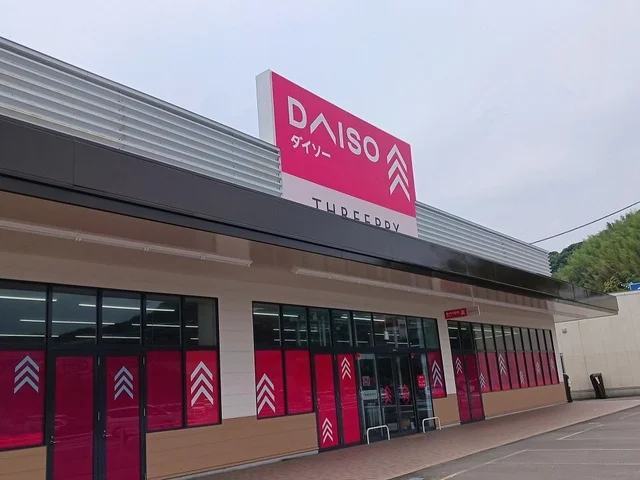 ダイソーまで300m