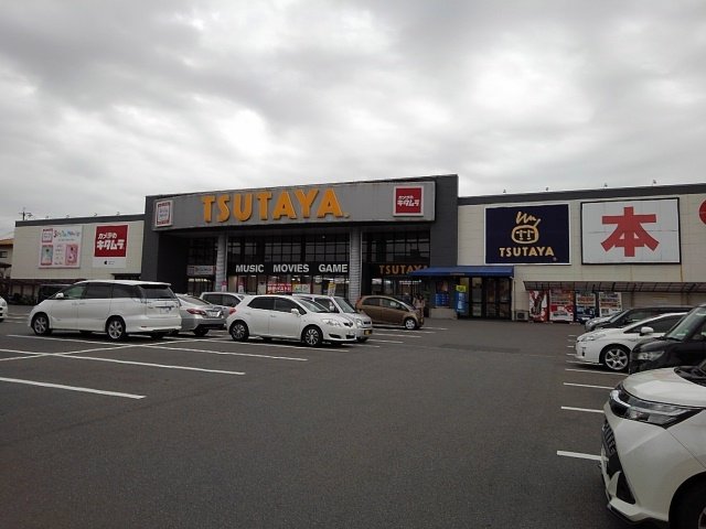 TSUTAYAまで1080m