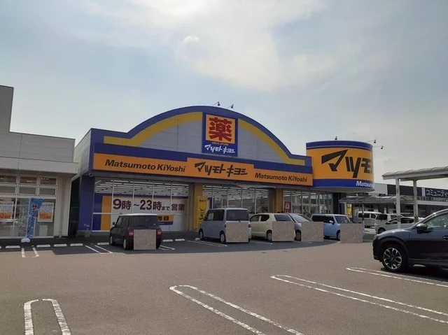 マツモトキヨシ加治木錦江店まで650m