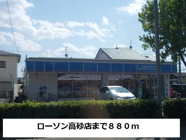 ローソンまで880m