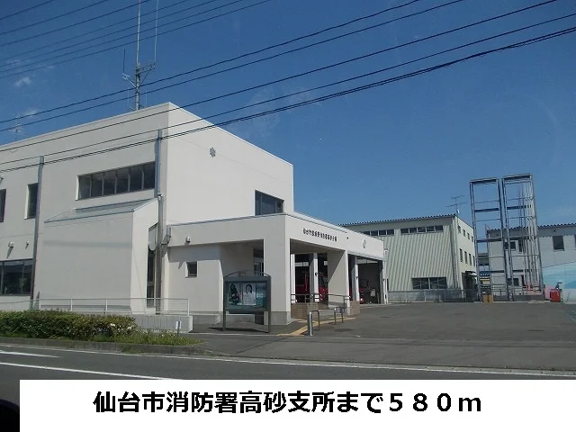 消防署まで580m