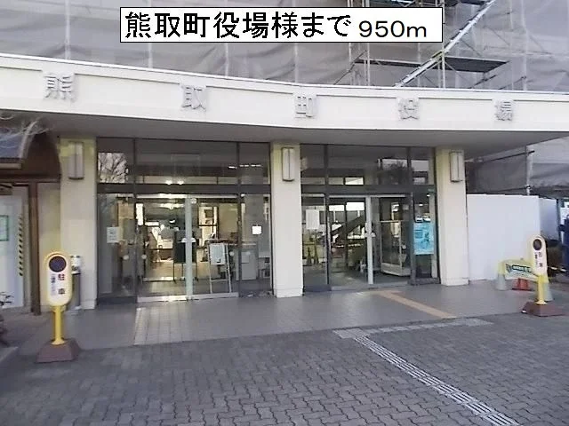 熊取町役場様まで950m