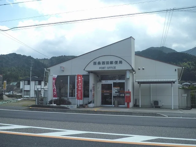 西条西田郵便局様まで1300m