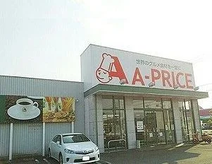 Ａプライスまで270m