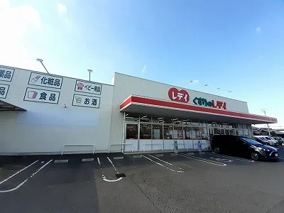 くすりのレディ太田店さんまで600m
