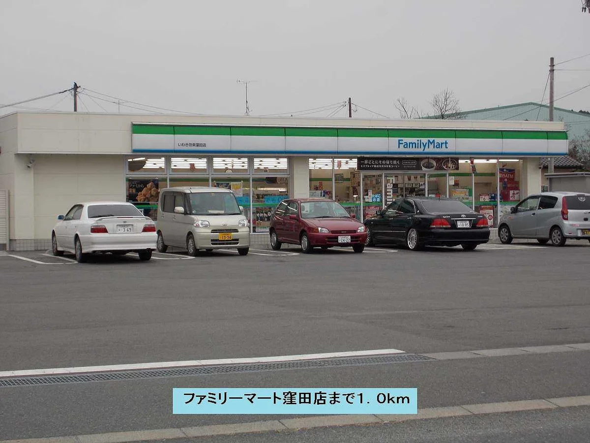 ファミリーマート窪田店まで1000m