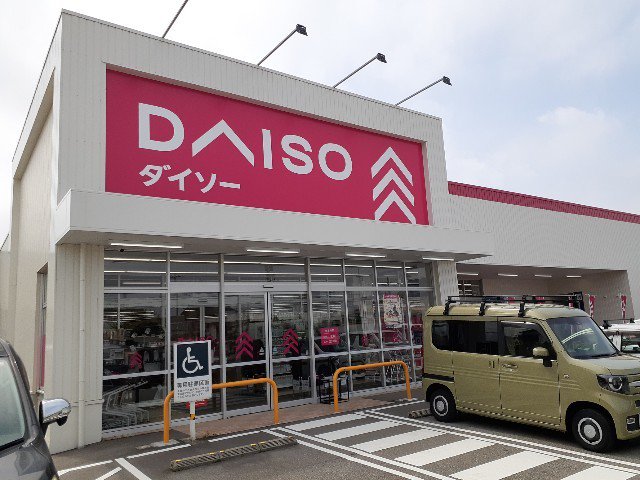 ダイソー富山向新庄店まで1100m