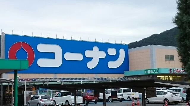 コーナンまで2400m