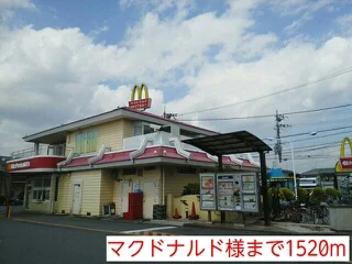 マクドナルド様まで1520m