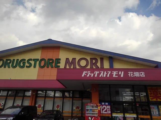 ドラッグストアモリ花畑店まで1700m