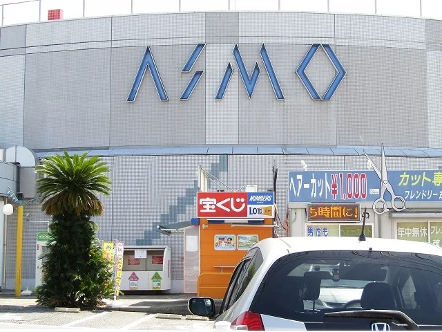 アスモ茂原高師店まで1000m