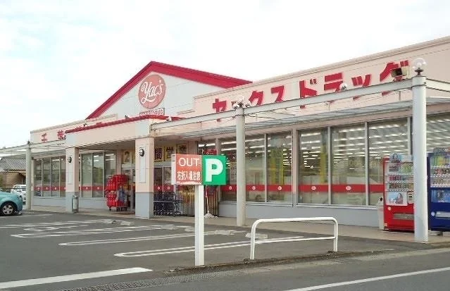 ヤックスドラッグ横田店まで650m