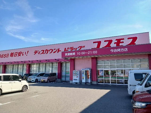 コスモス今治阿方店まで350m