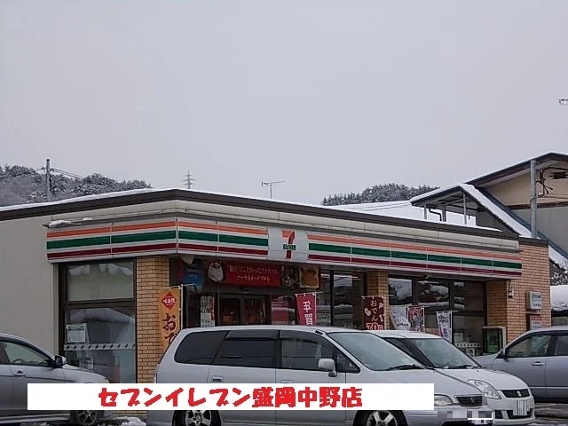 セブンイレブン盛岡中野店まで650m