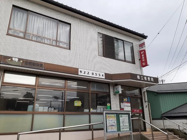 橋立郵便局まで1500m