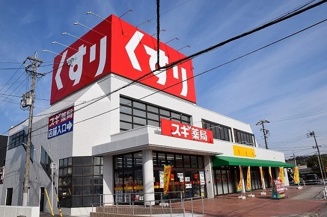 スギ薬局 名和店まで1200m