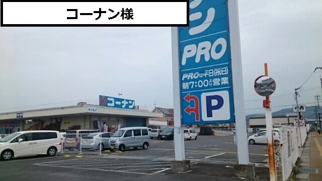 コーナンまで2100m