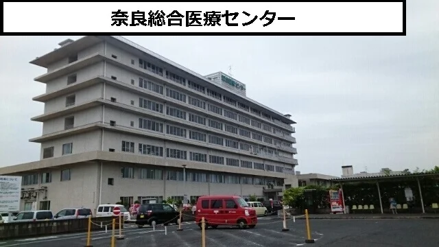 奈良総合医療センターまで880m