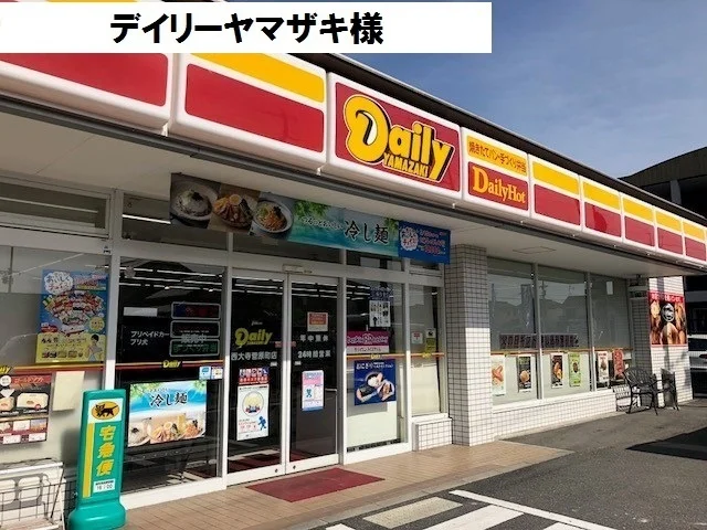 デイリーヤマザキまで600m