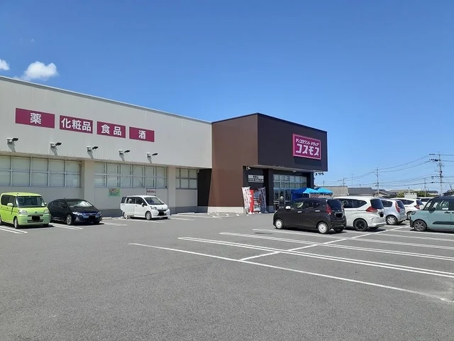 コスモス 相原店まで400m