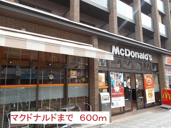 マクドナルドまで600m