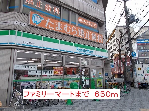 ファミリーマートまで650m