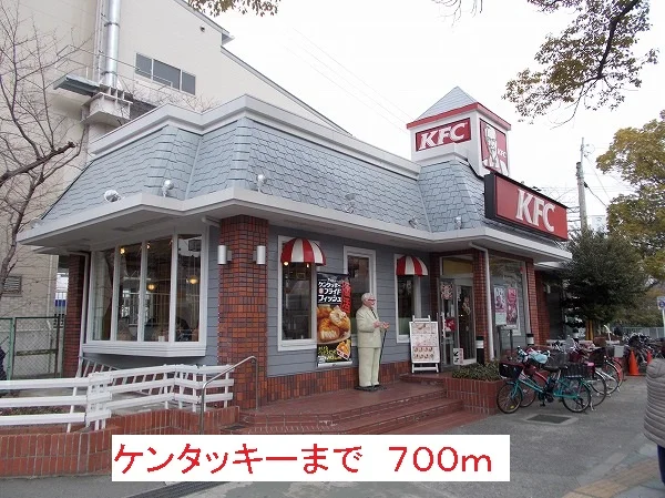 ケンタッキーまで700m